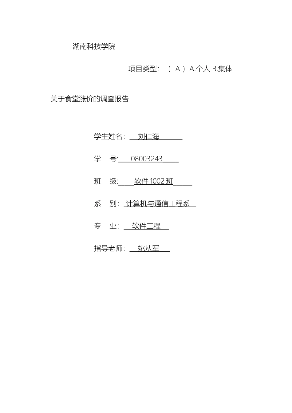 关于食堂涨价的调查报告_第2页