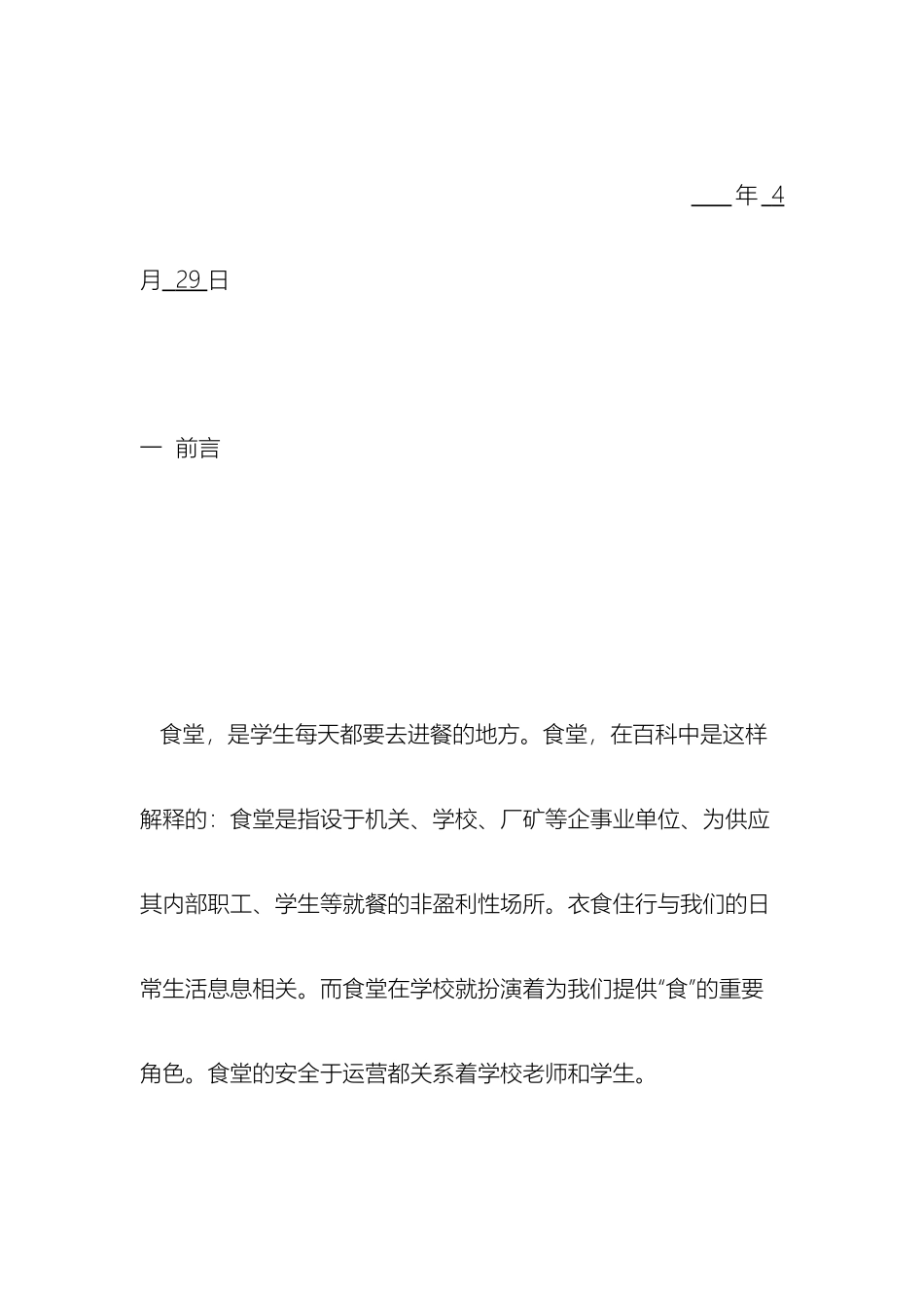 关于食堂涨价的调查报告_第3页