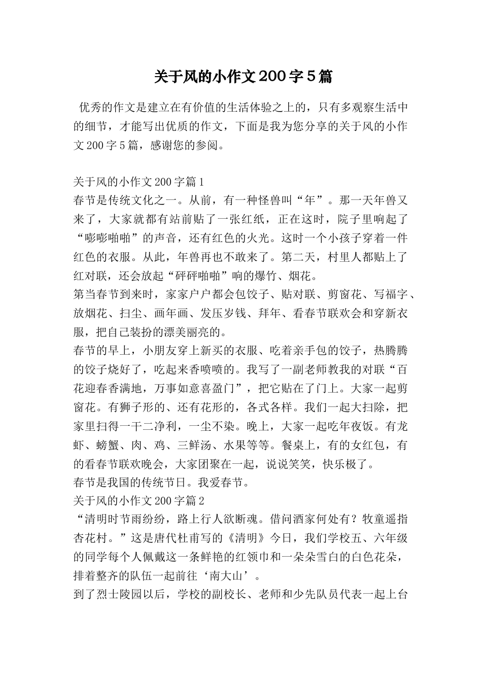 关于风的小作文200字5篇_第1页