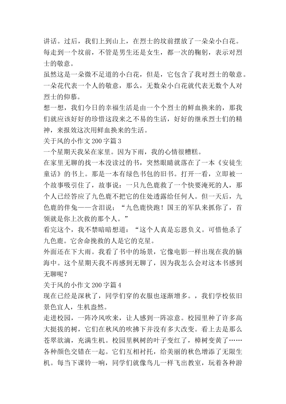 关于风的小作文200字5篇_第2页