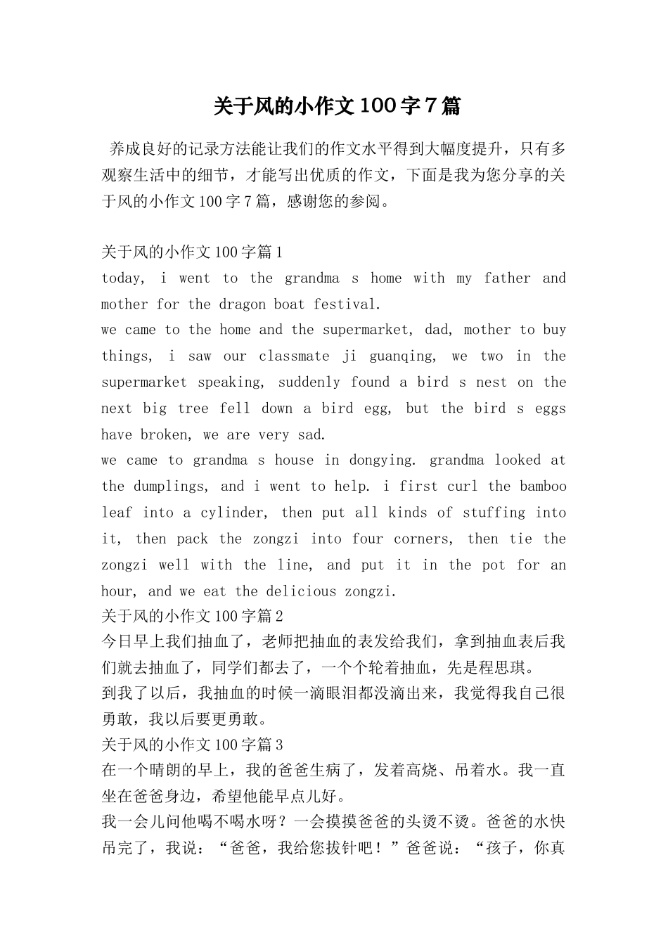 关于风的小作文100字7篇_第1页