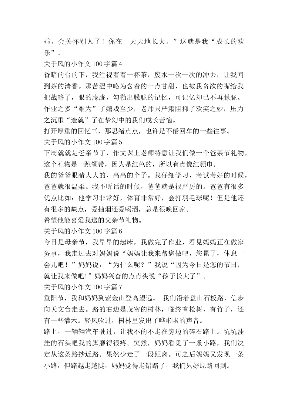 关于风的小作文100字7篇_第2页