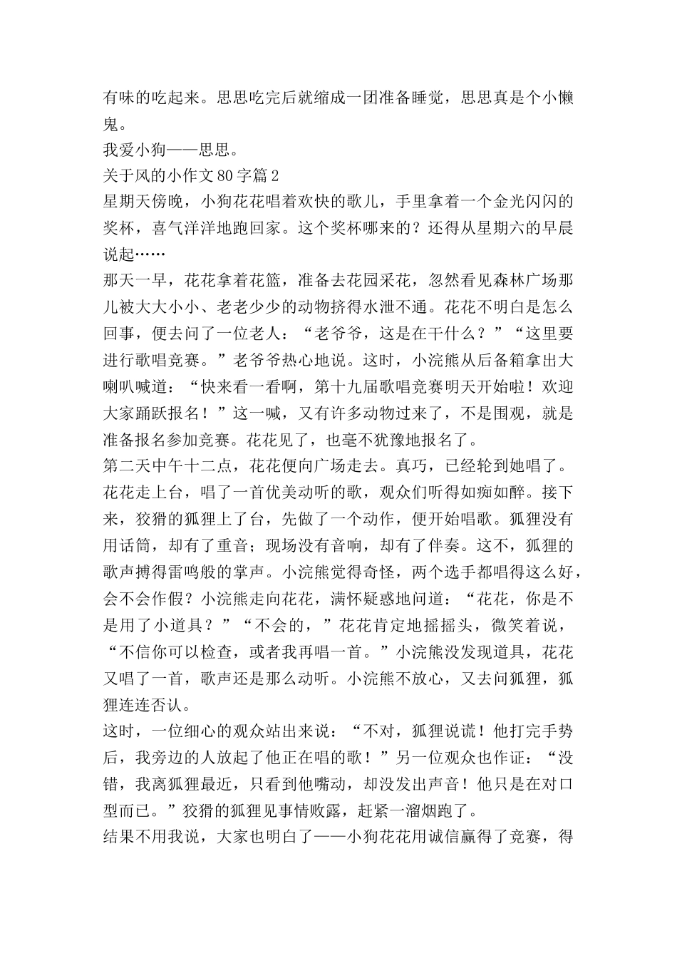 关于风的小作文80字7篇_第2页
