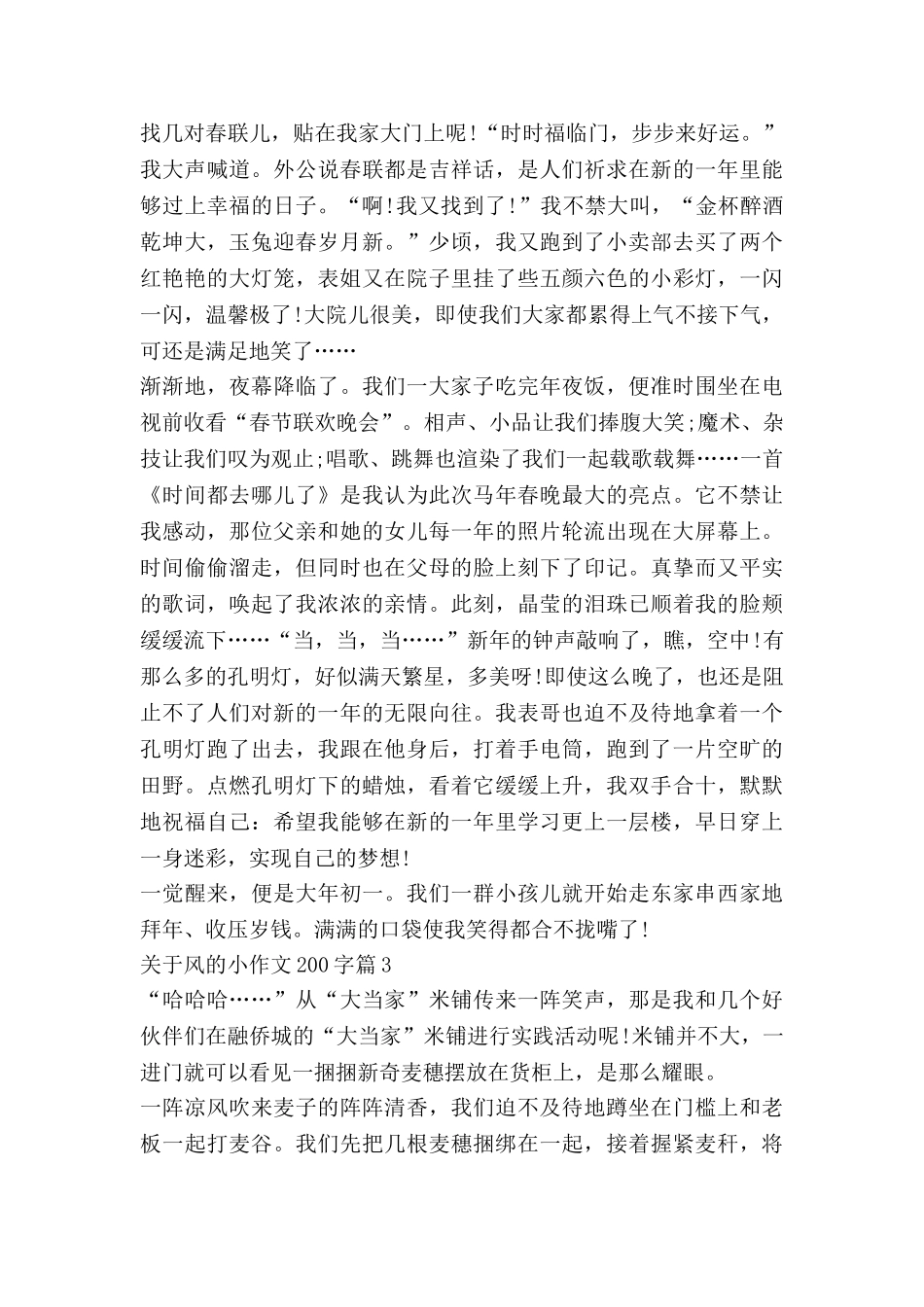 关于风的小作文200字精选7篇_第2页