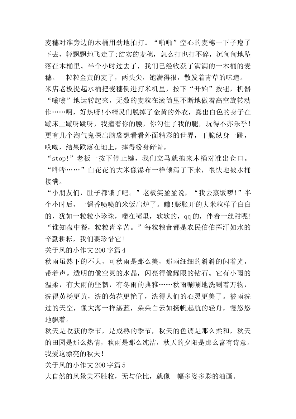 关于风的小作文200字精选7篇_第3页