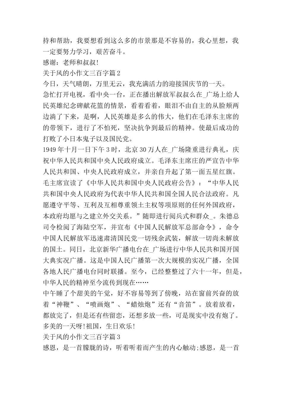 关于风的小作文三百字7篇_第2页