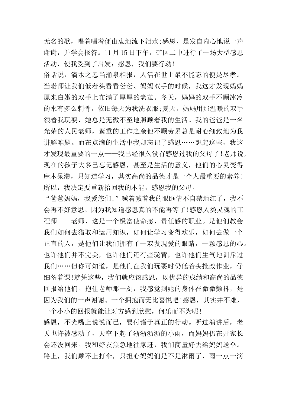 关于风的小作文三百字7篇_第3页