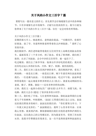 关于风的小作文三百字7篇