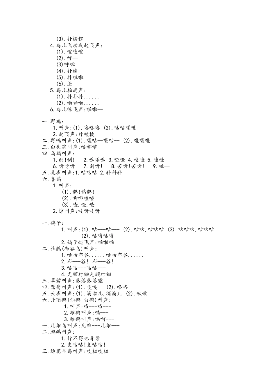 关于鸟的资料_第3页