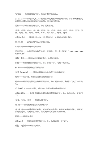 关于鸟的资料