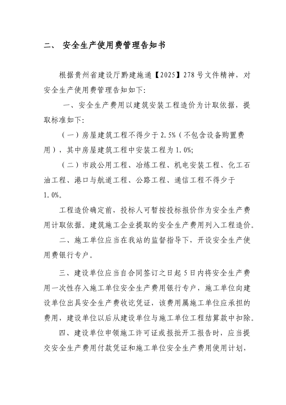 关岭县建筑工程安全监督管理站办事指南_第2页