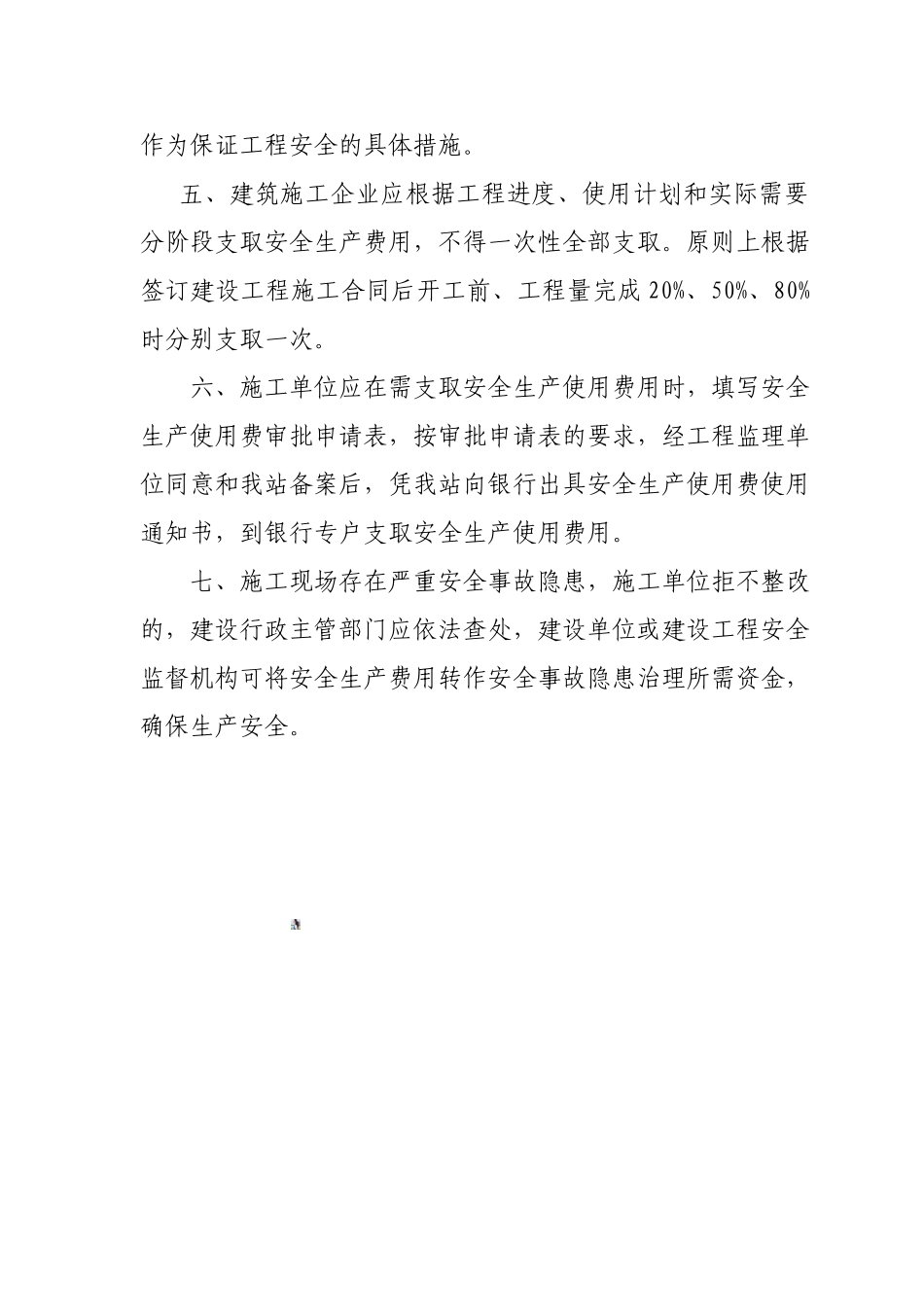 关岭县建筑工程安全监督管理站办事指南_第3页