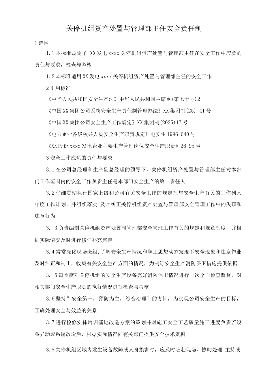 关停机组资产处置与管理部主任安全责任制_第1页