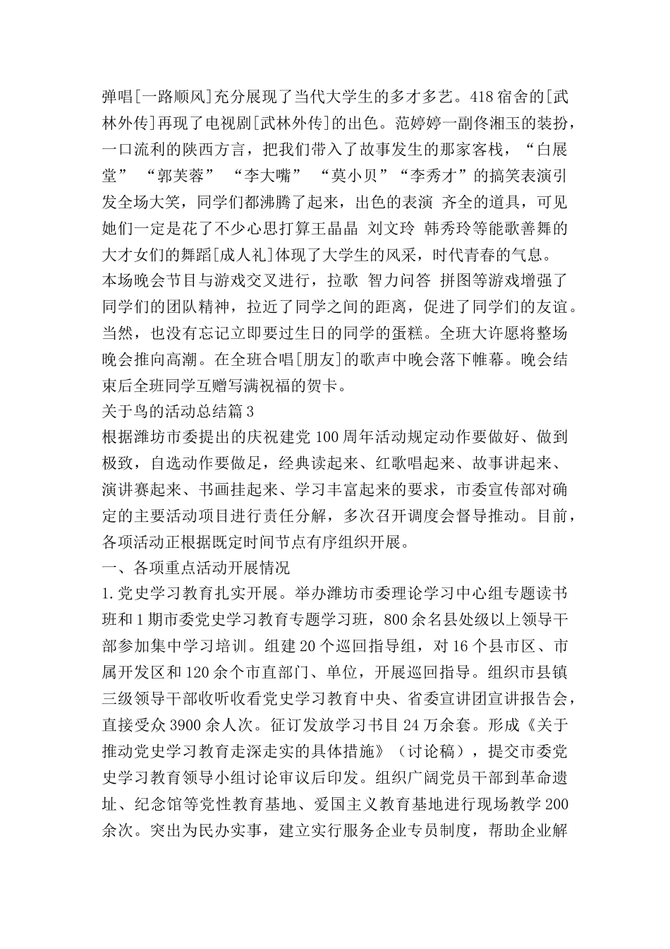 关于鸟的活动总结通用8篇_第3页