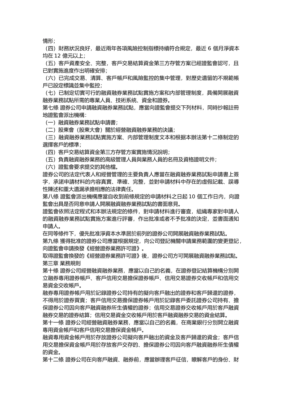 关於发布《证券公司融资融券业务试点管理办法》的通知_第2页
