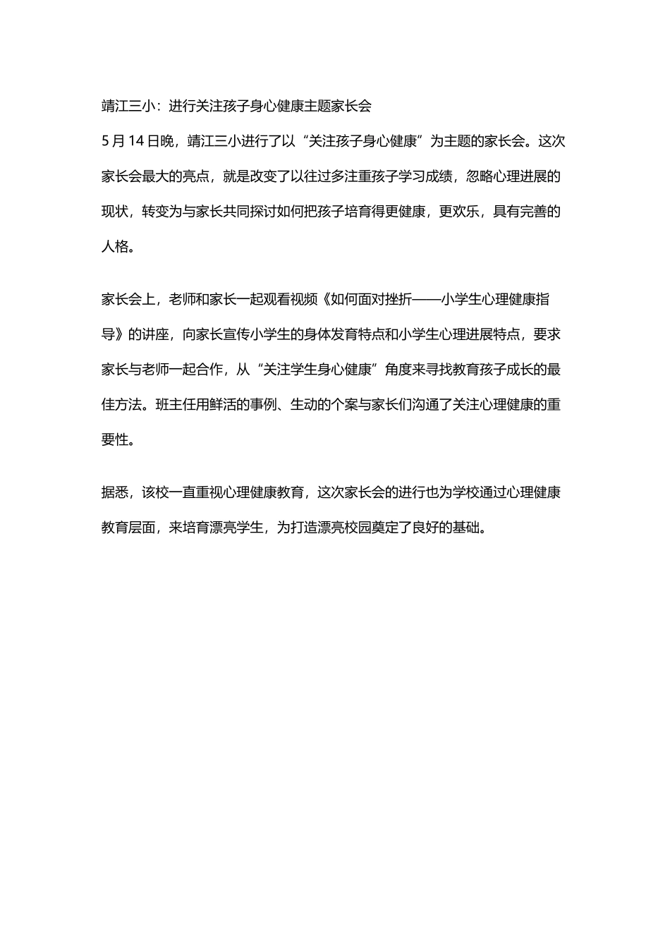 关注孩子身心健康主题家长会_第2页