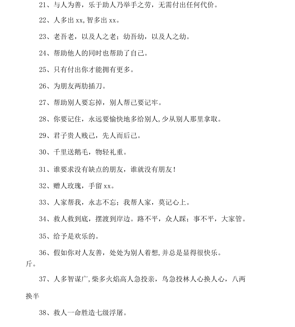 关心帮助他人的谚语_第2页