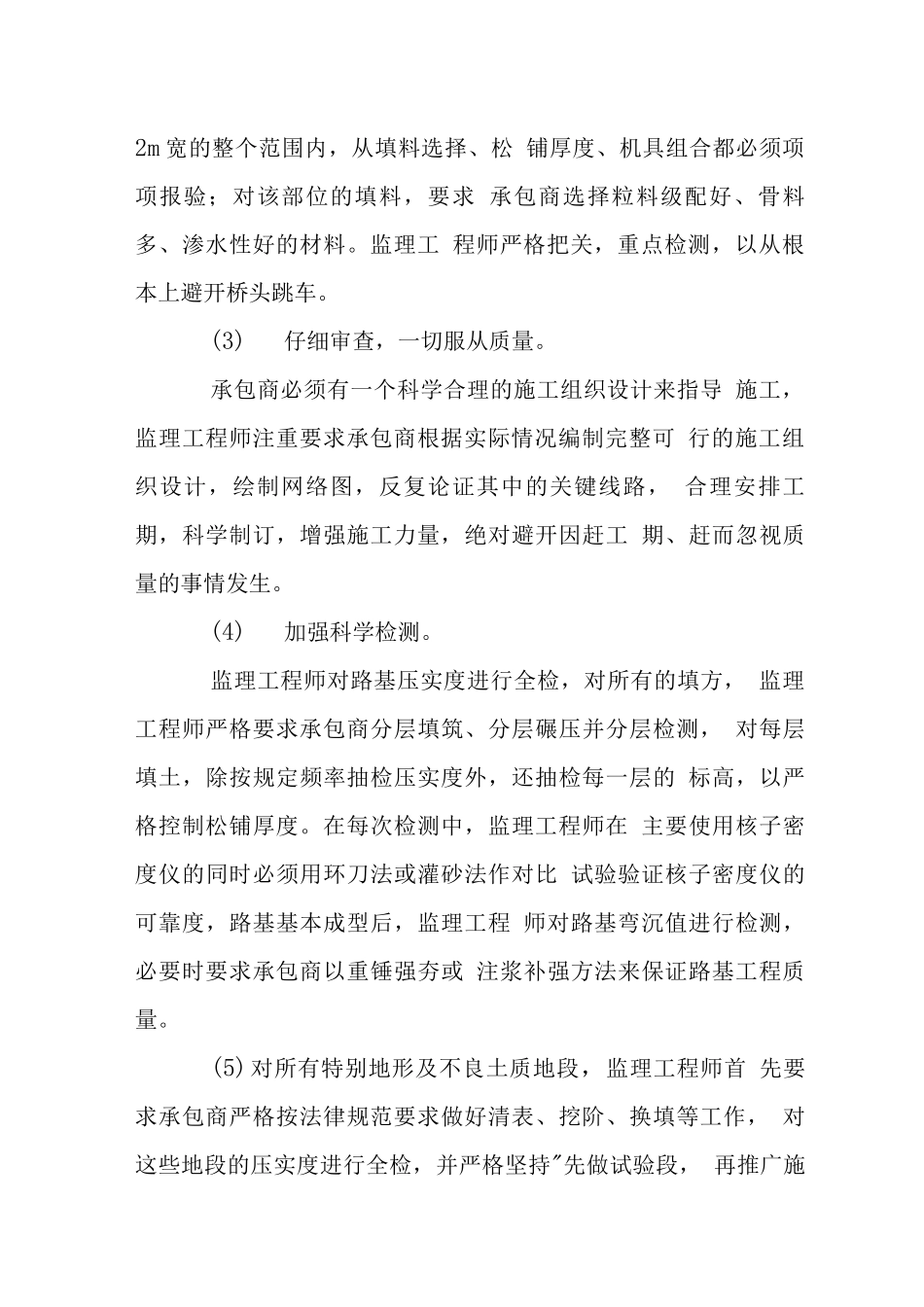 关兴公路监理细则_第2页