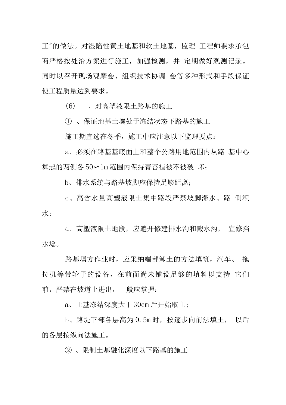 关兴公路监理细则_第3页