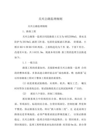 关兴公路监理细则
