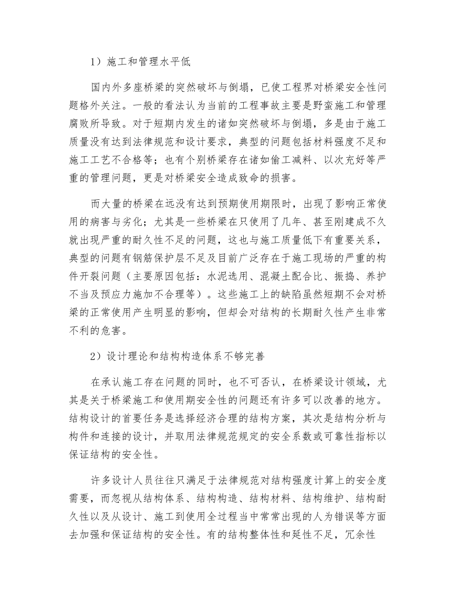 关注桥梁设计中的安全性和耐久性_第2页
