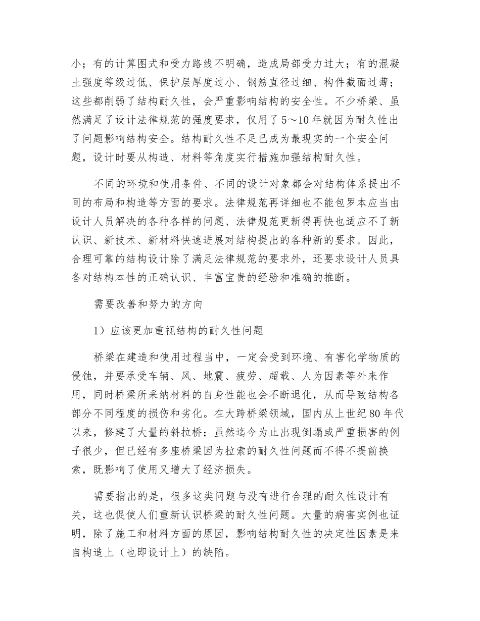 关注桥梁设计中的安全性和耐久性_第3页