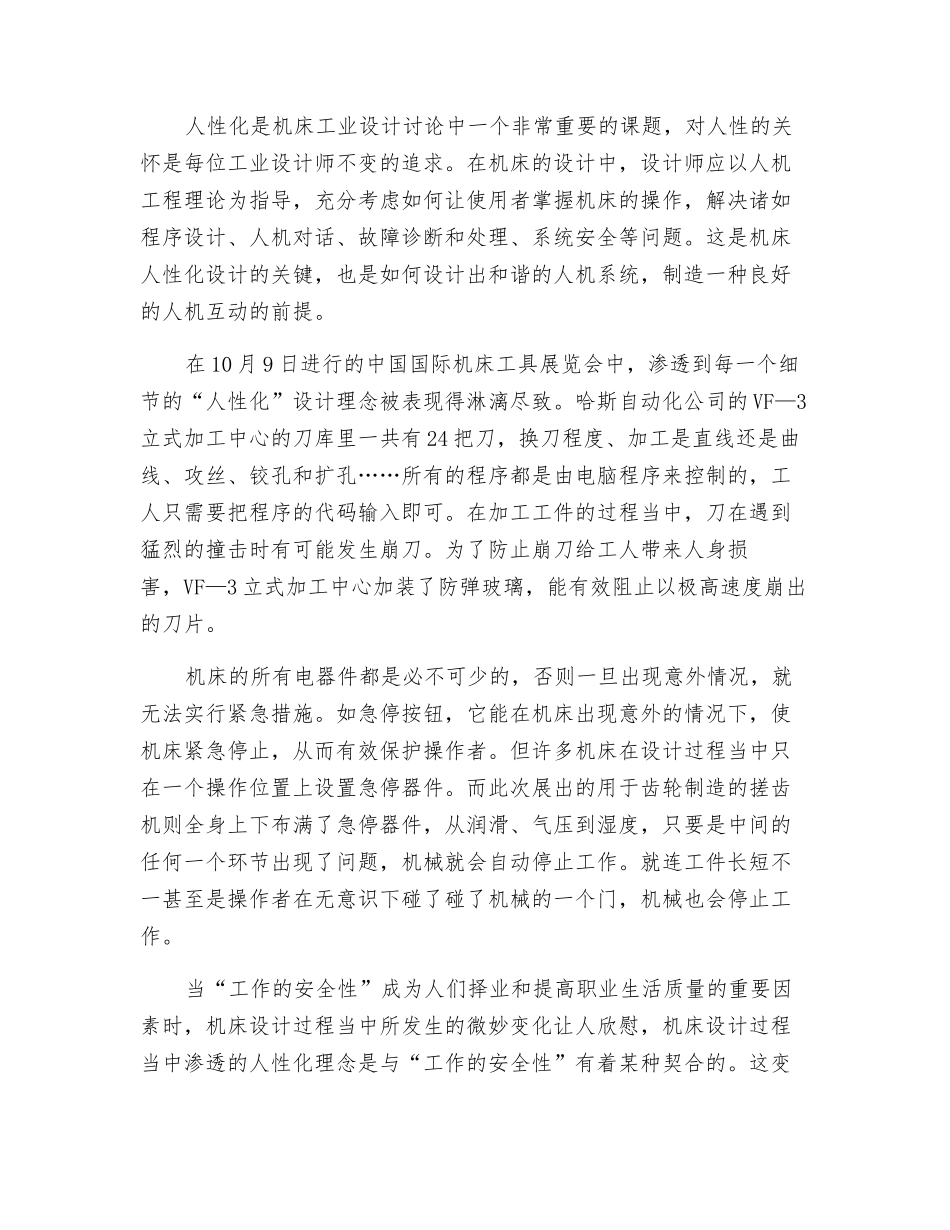 关注工业化进程中的机床安全_第2页
