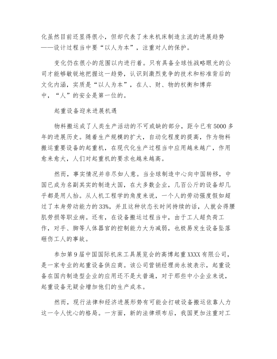 关注工业化进程中的机床安全_第3页