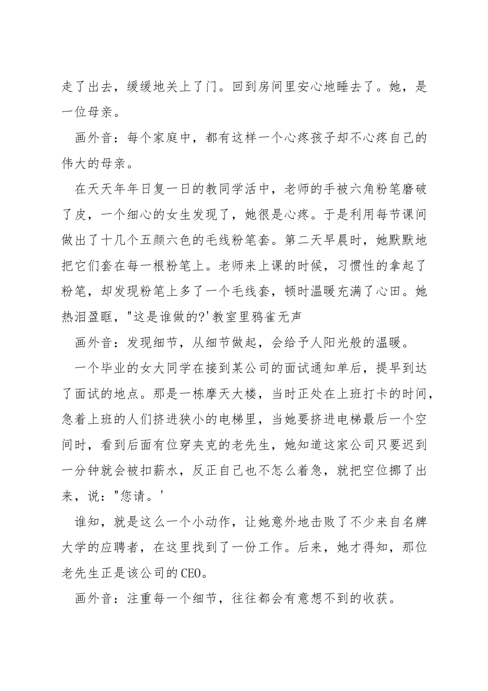 关注细节的演讲稿_第2页