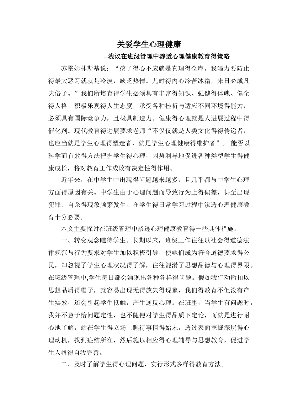 关爱学生心理健康_第1页