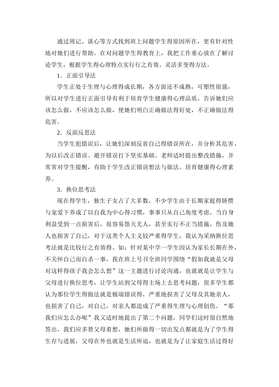 关爱学生心理健康_第2页