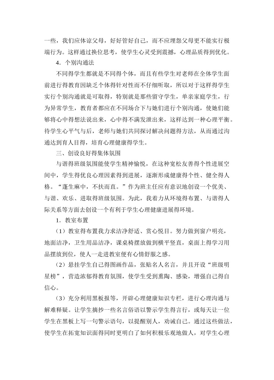 关爱学生心理健康_第3页