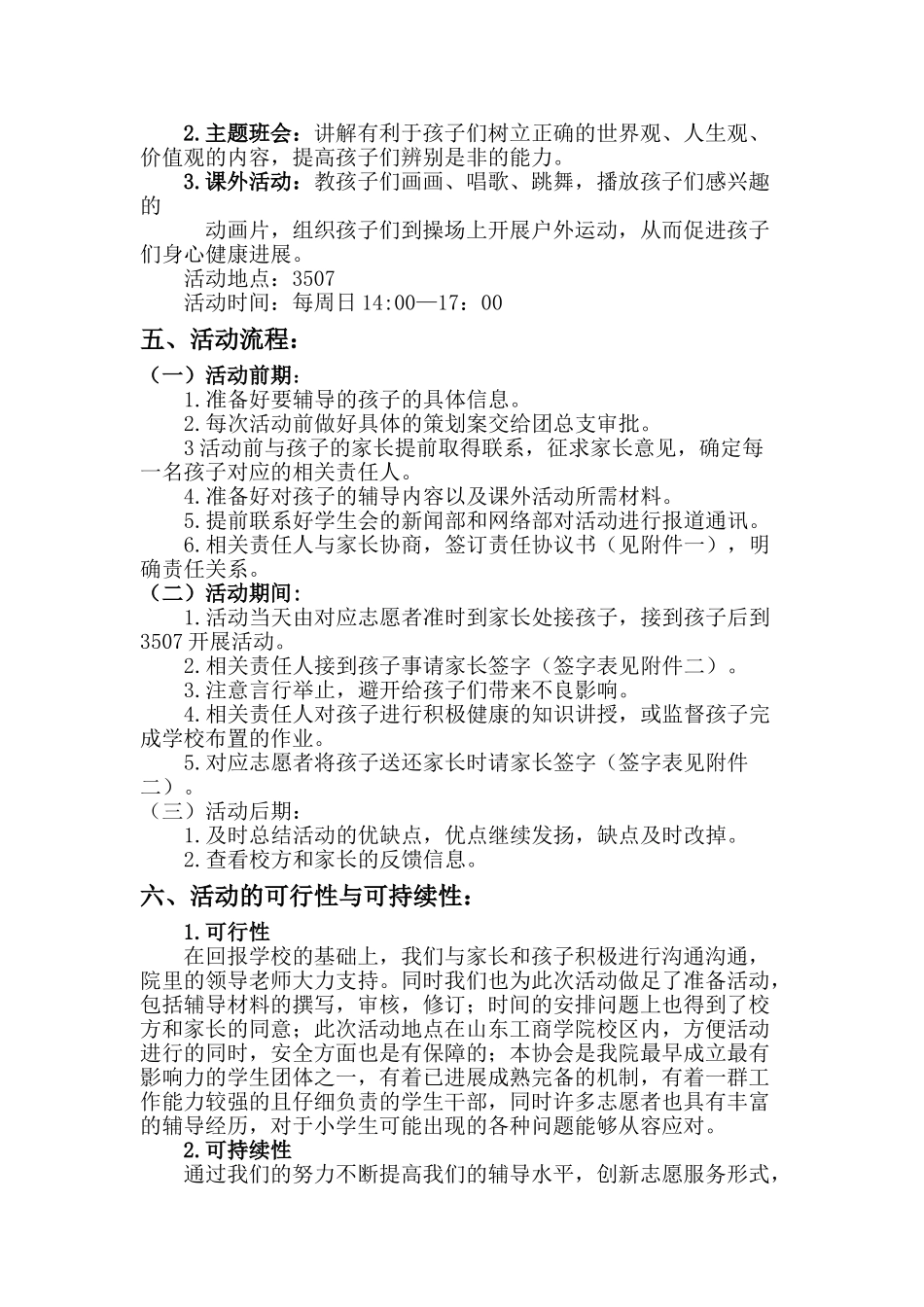 关爱校职工子女活动策划书_第3页