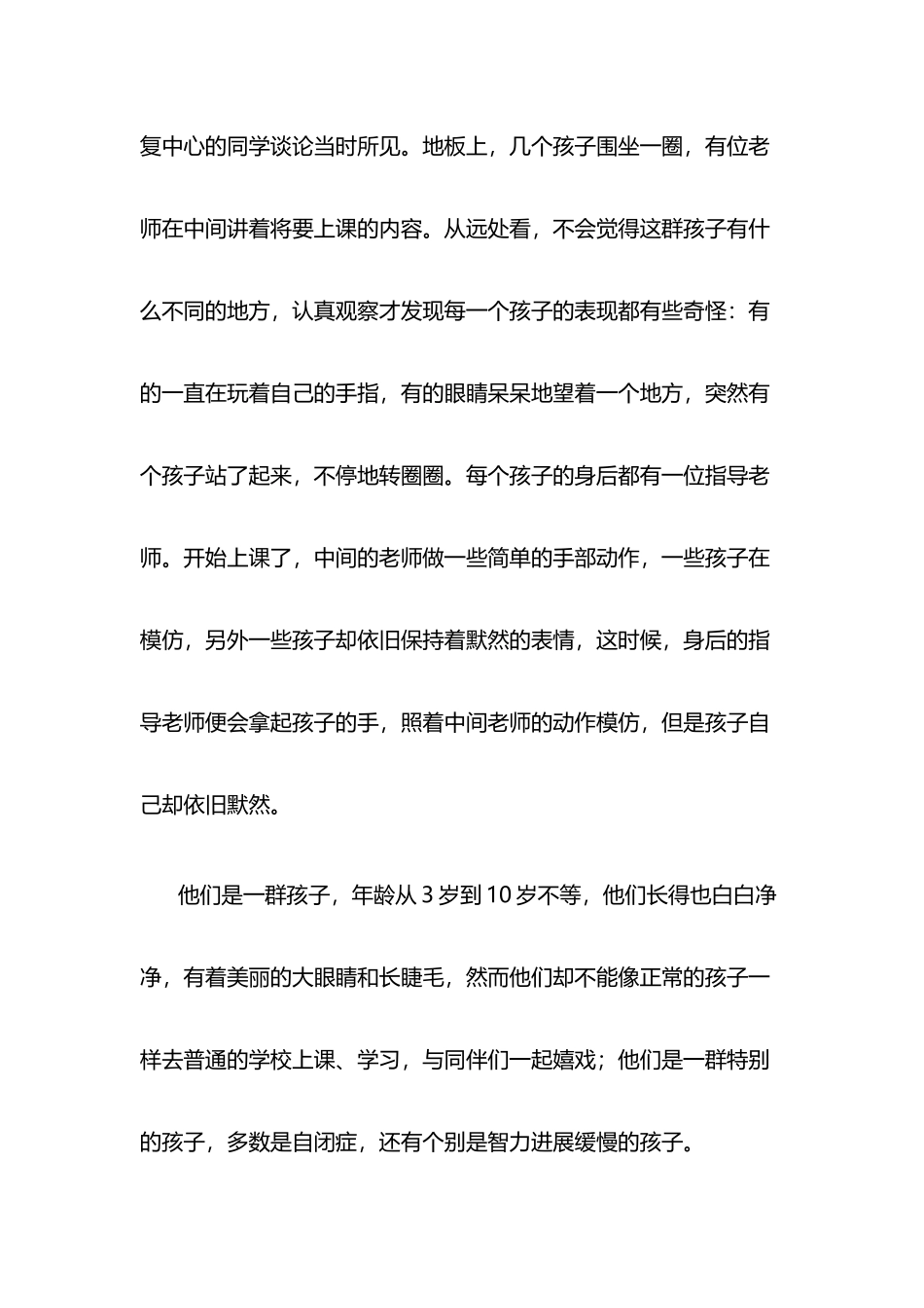 关爱特殊儿童演讲稿_第3页