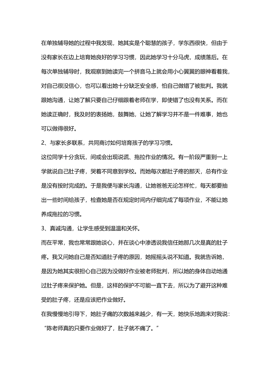 关爱单亲家庭学生工作方案_第3页