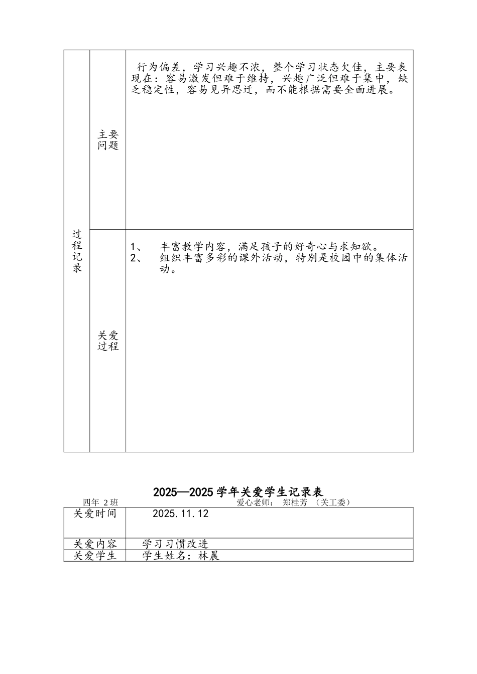 关爱学生记录表_第3页