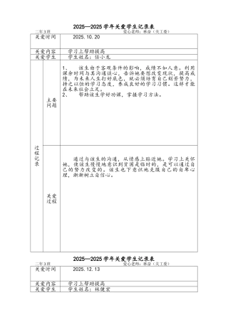 关爱学生记录表