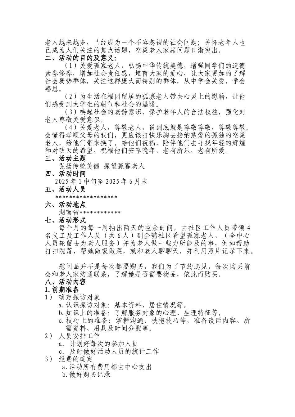 关爱孤寡老人活动策划书_第2页