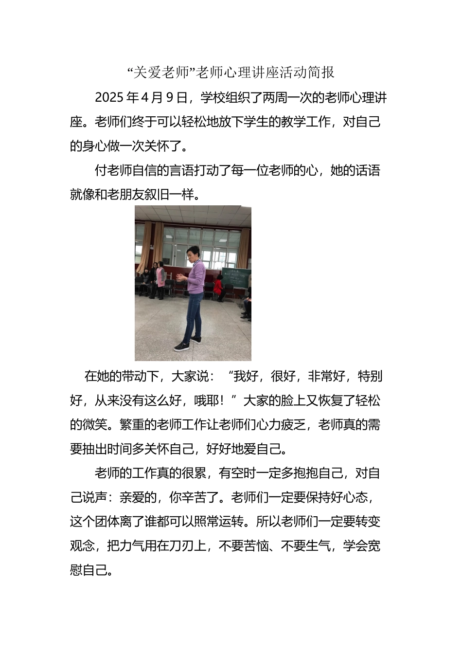 关爱教师活动简报_第2页