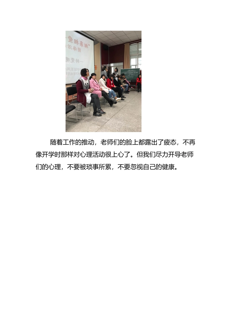 关爱教师活动简报_第3页