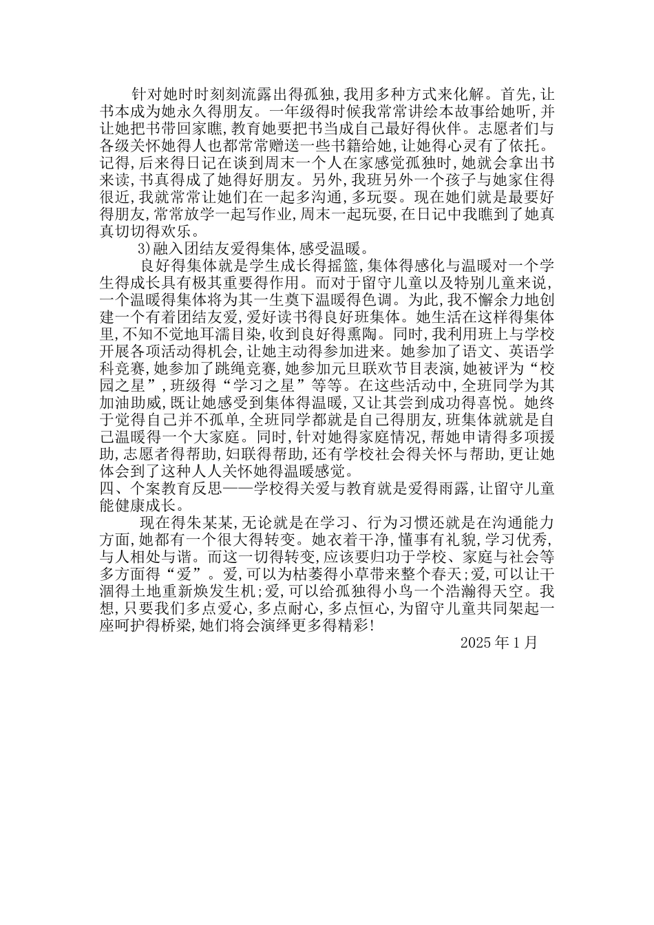 关爱留守儿童典型案例 _第2页