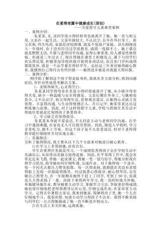 关爱留守儿童典型案例 