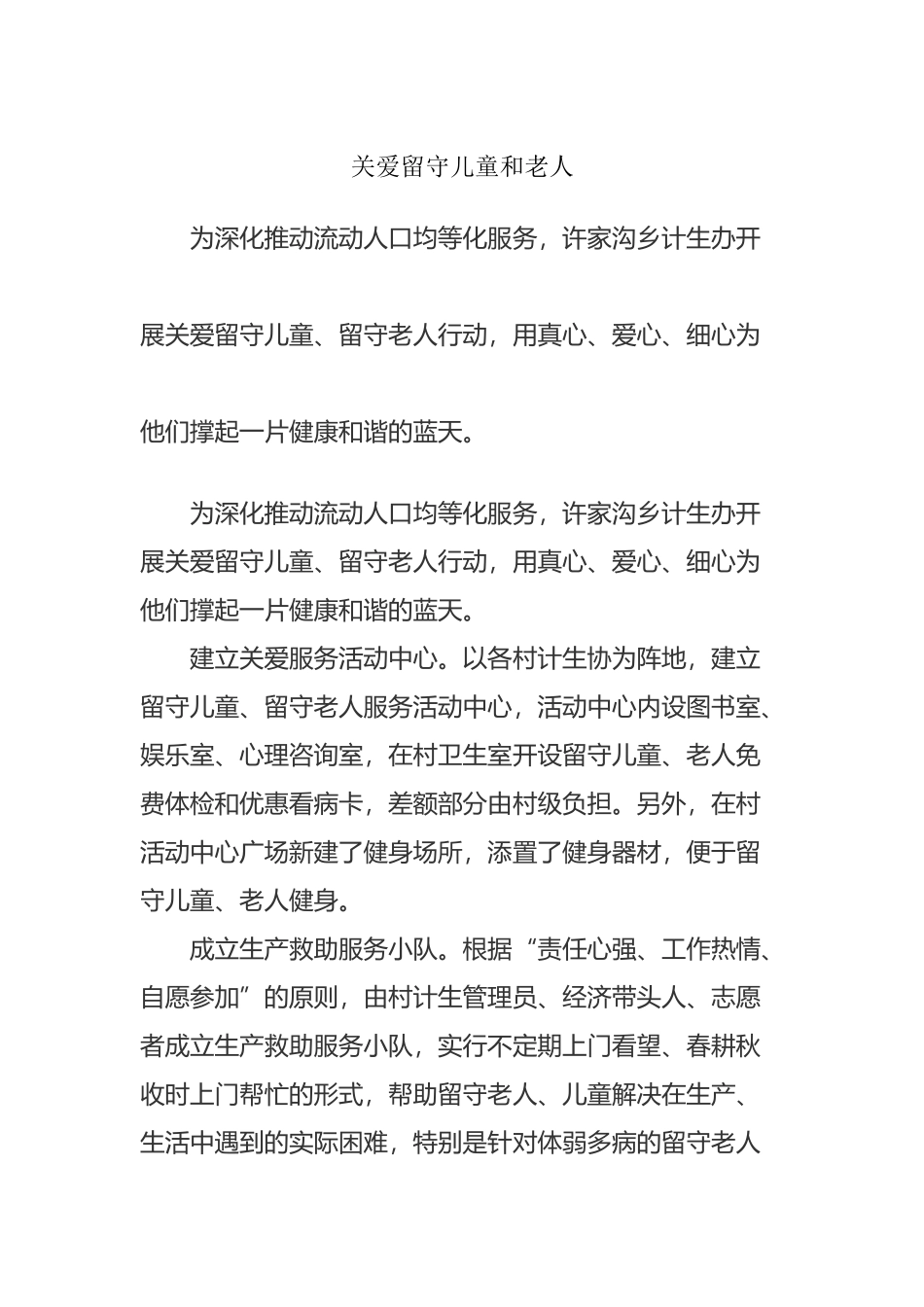 关爱留守儿童和老人简报_第2页