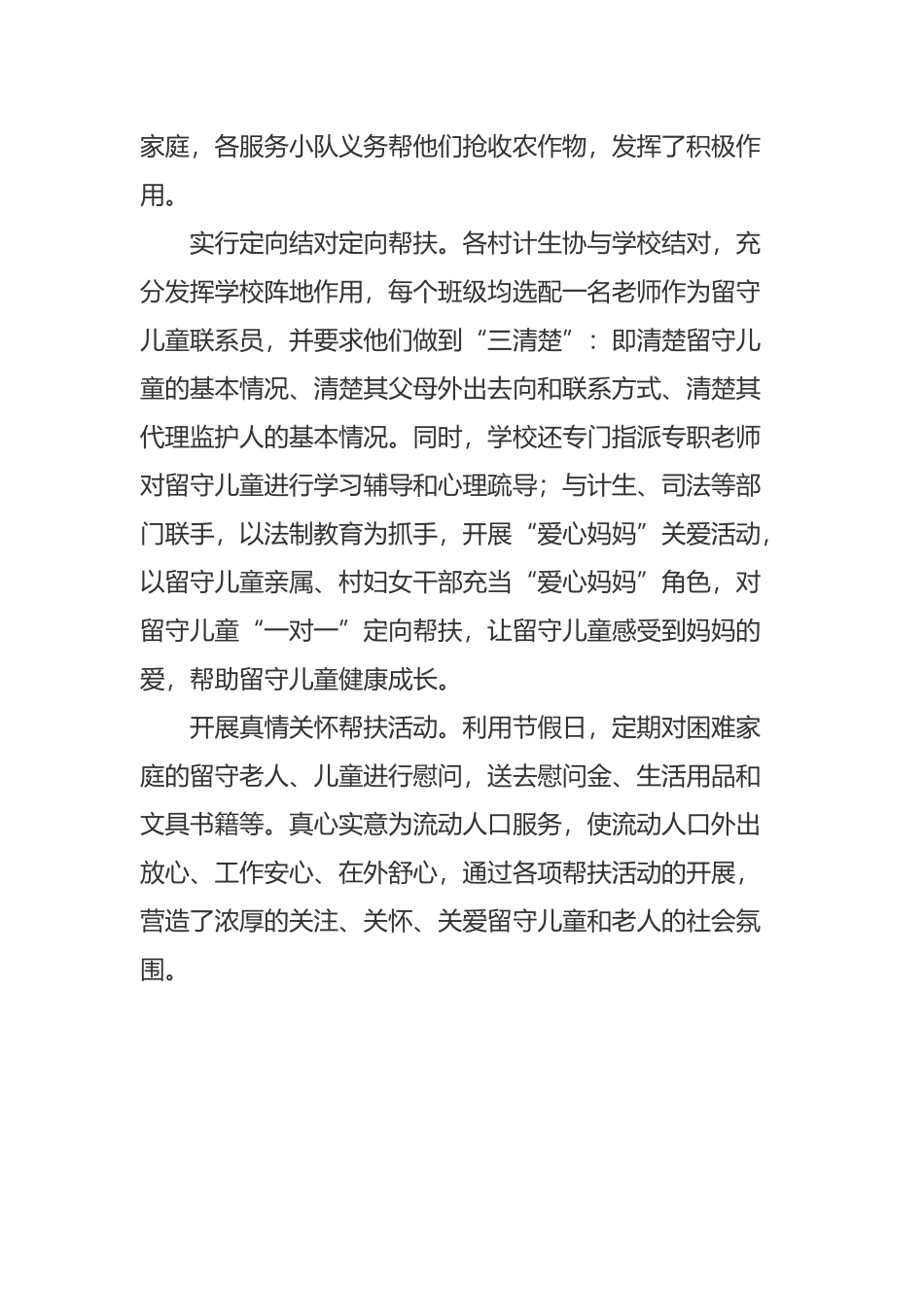 关爱留守儿童和老人简报_第3页