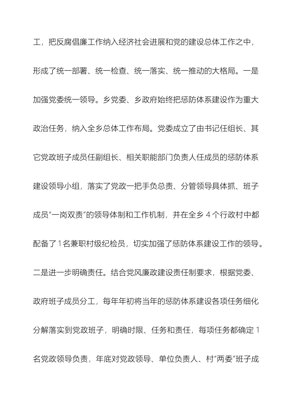关田乡推进惩防体系建设与党风廉政建设责任制落实情况报告_第3页