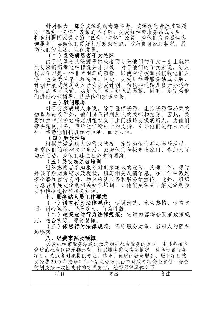 关爱红丝带服务站实施方案_第2页