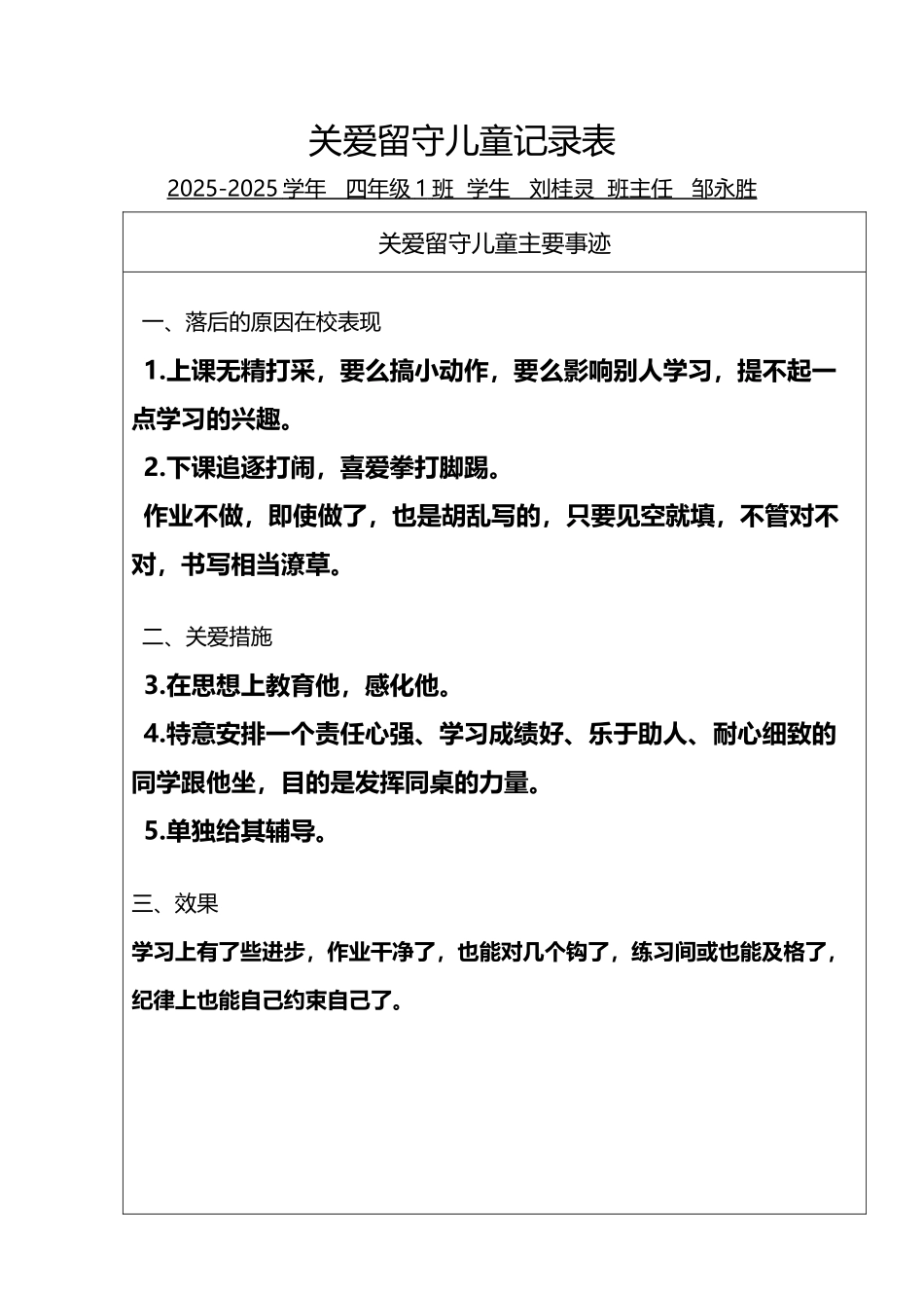 关爱留守儿童记录表59354_第3页