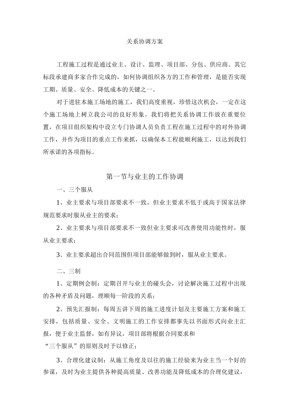 关系协调方案_第1页