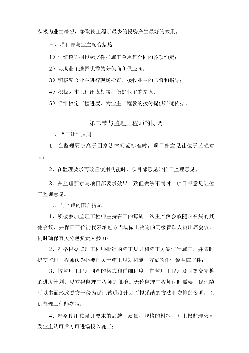 关系协调方案_第2页