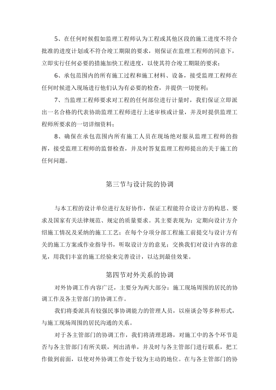 关系协调方案_第3页